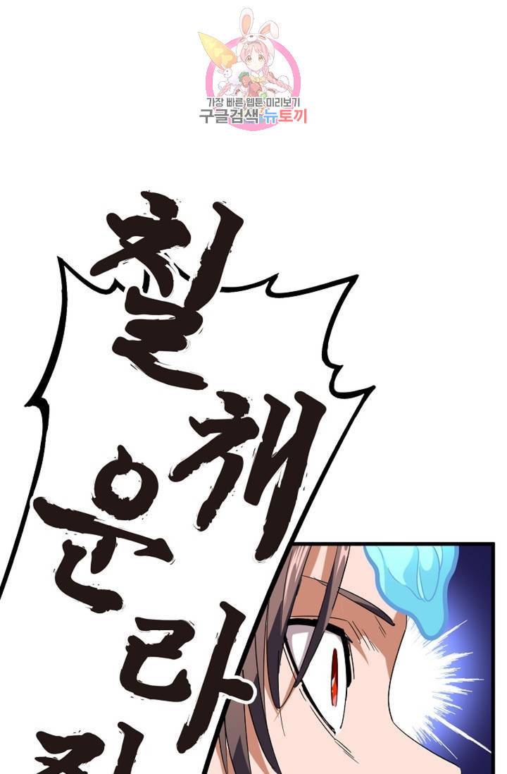 마황의 귀환 191화 72