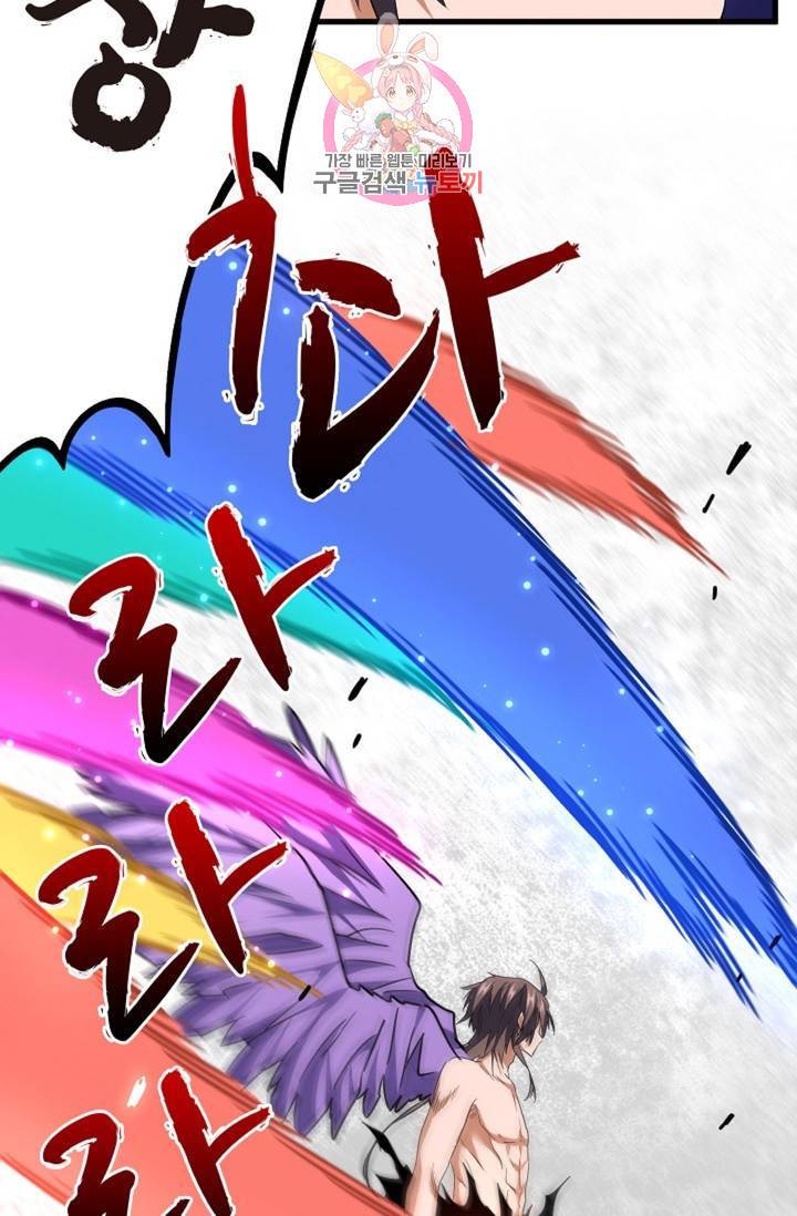 마황의 귀환 191화 73