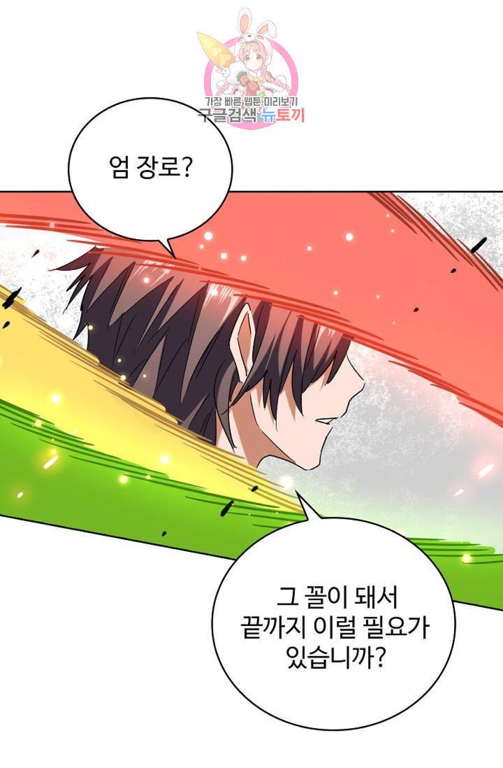 마황의 귀환 191화 76