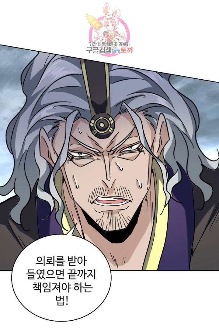 마황의 귀환 191화 77