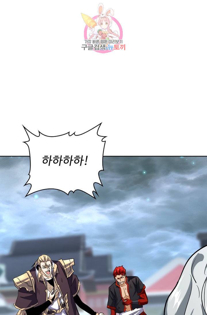마황의 귀환 191화 79