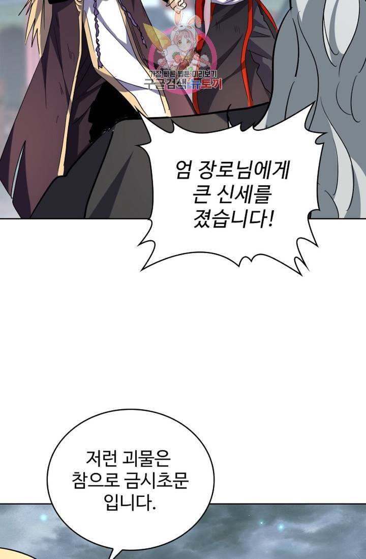 마황의 귀환 191화 80