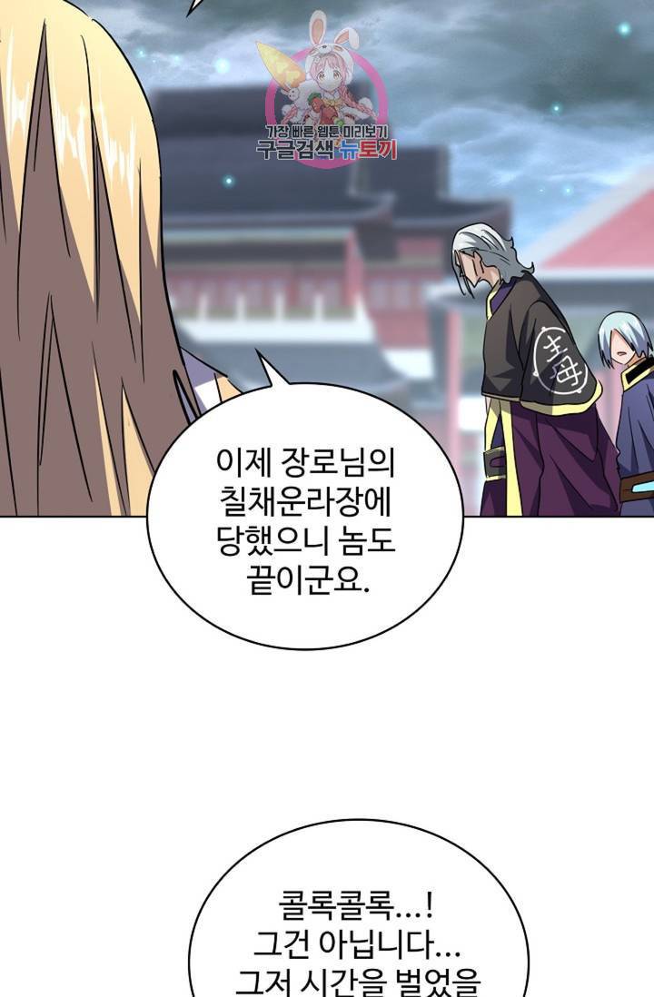 마황의 귀환 191화 81