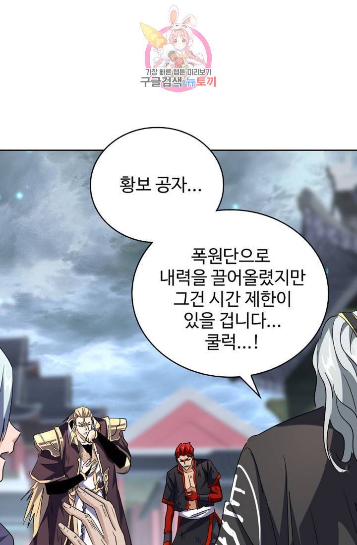 마황의 귀환 191화 83