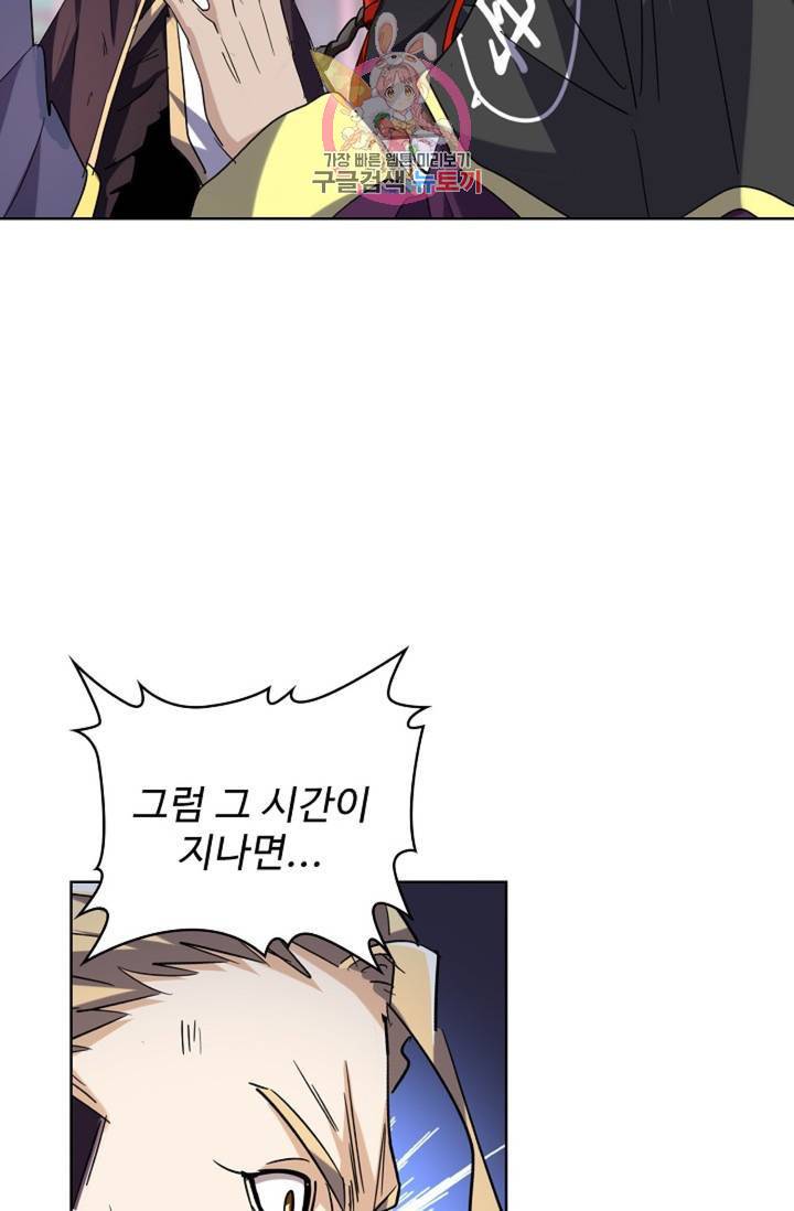 마황의 귀환 191화 84