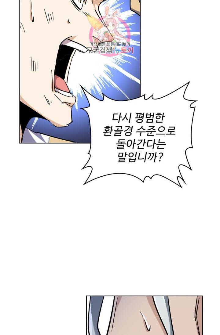 마황의 귀환 191화 85