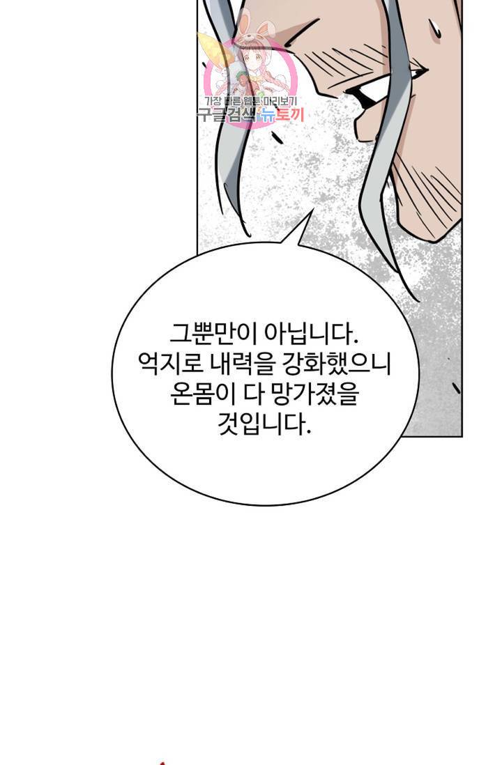 마황의 귀환 191화 86