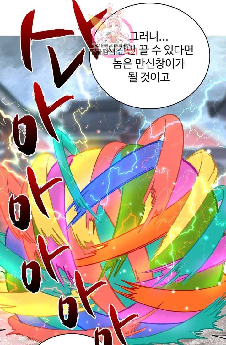 마황의 귀환 191화 87