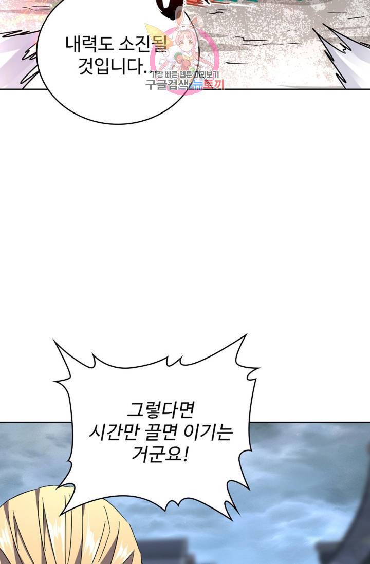 마황의 귀환 191화 88