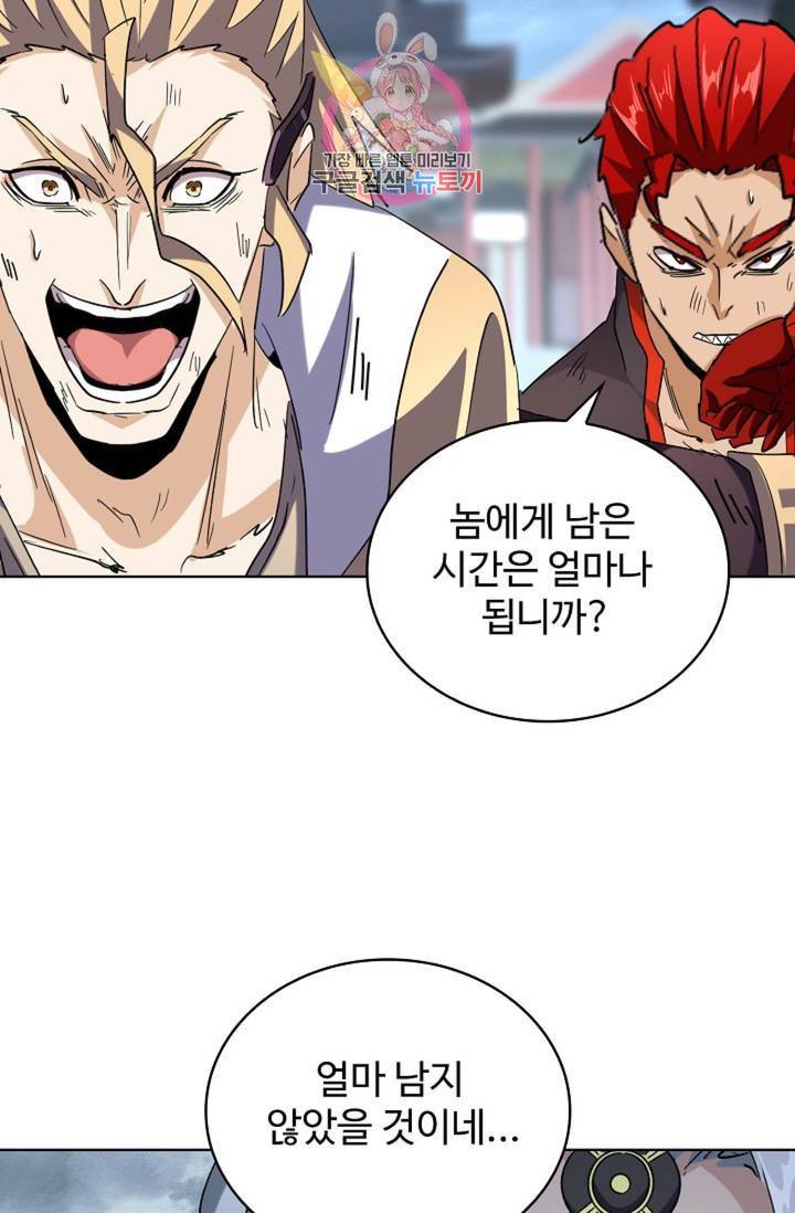 마황의 귀환 191화 89