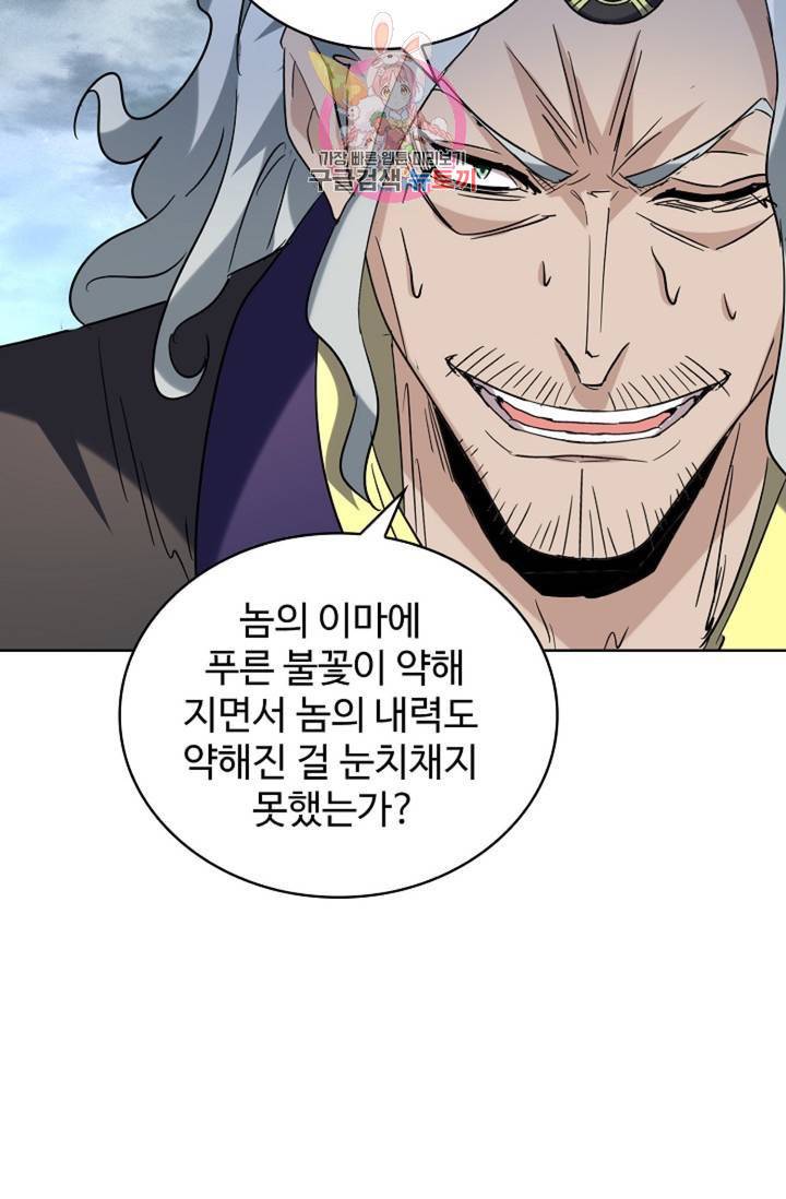 마황의 귀환 191화 90