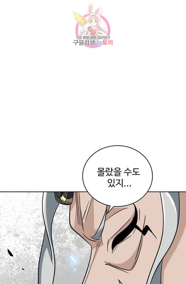마황의 귀환 191화 92