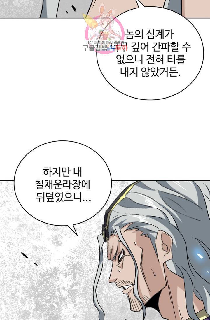 마황의 귀환 191화 93