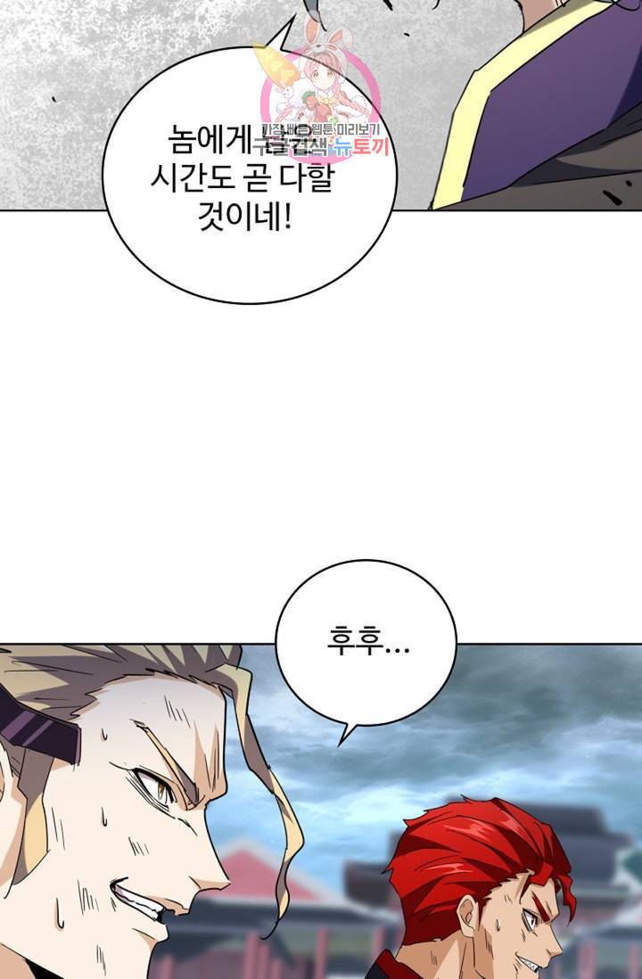 마황의 귀환 191화 94
