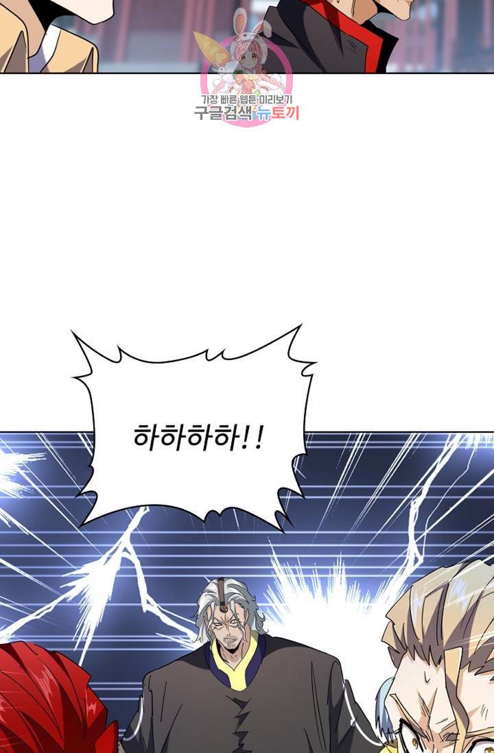 마황의 귀환 191화 95