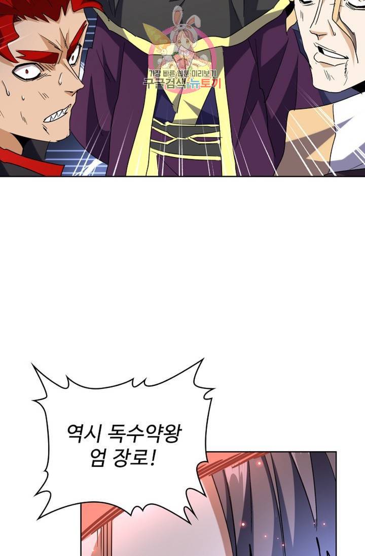 마황의 귀환 191화 96