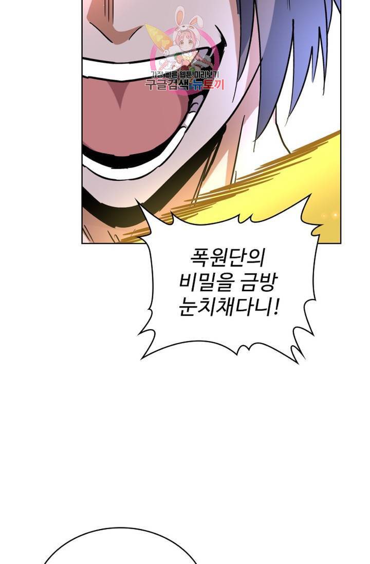 마황의 귀환 191화 97