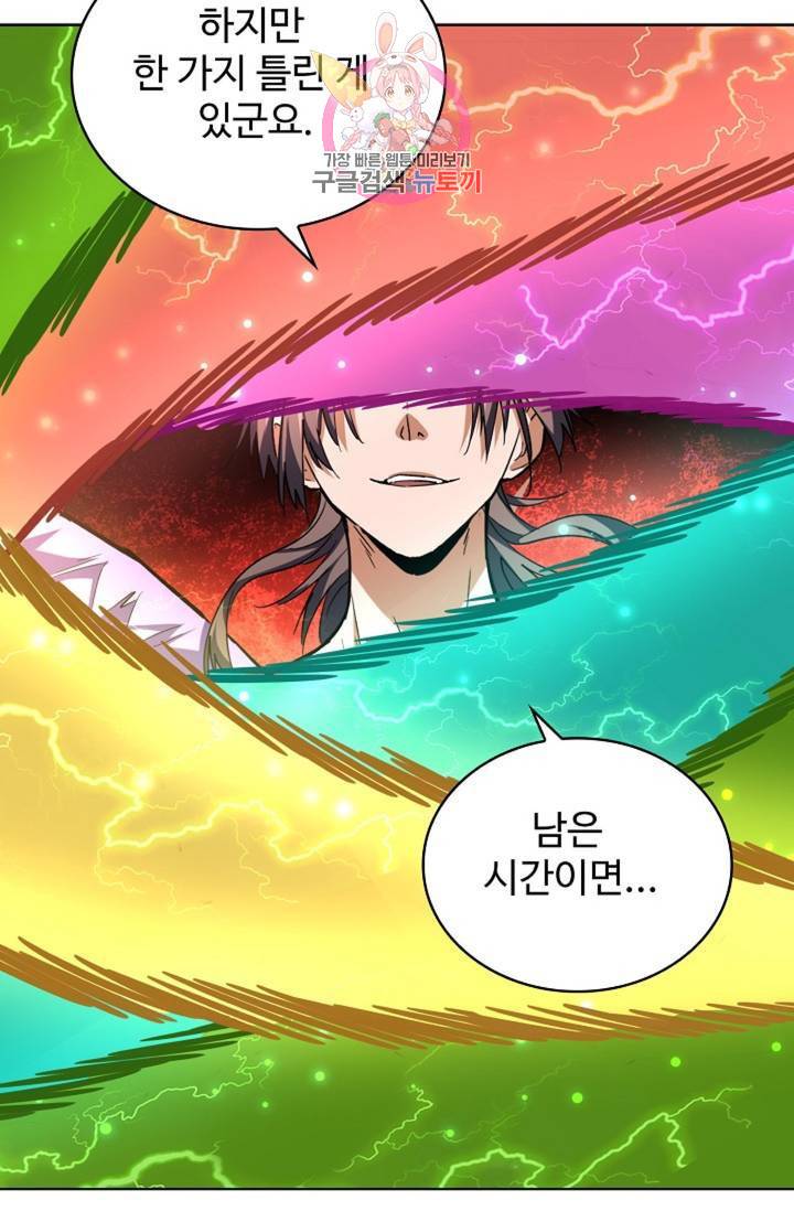 마황의 귀환 191화 98