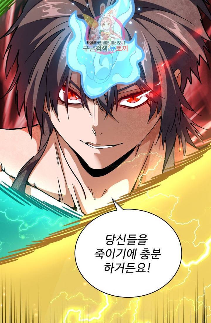 마황의 귀환 191화 100