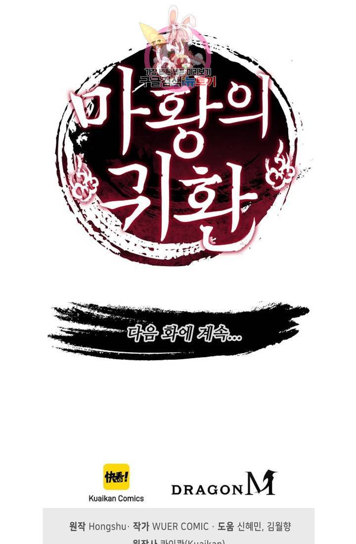 마황의 귀환 191화 103