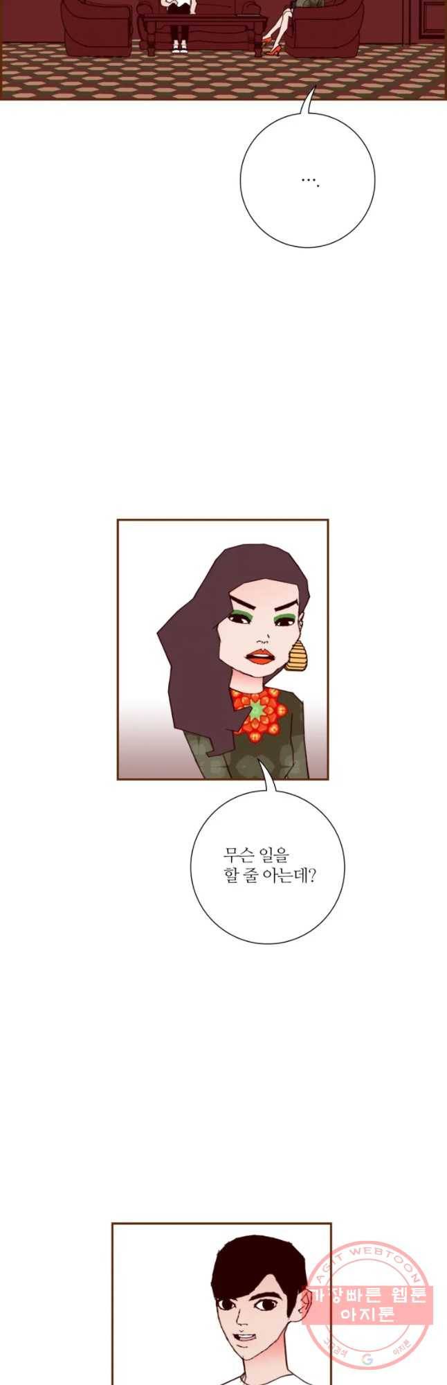 좋아하면 울리는 190화 2