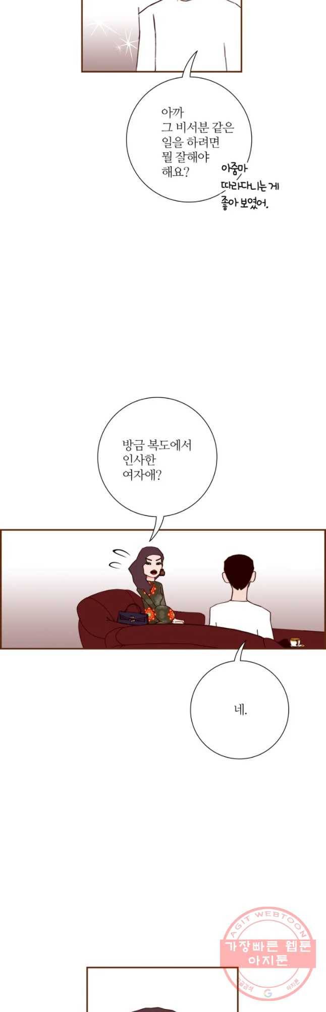 좋아하면 울리는 190화 3
