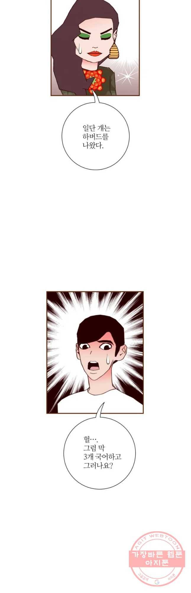 좋아하면 울리는 190화 4