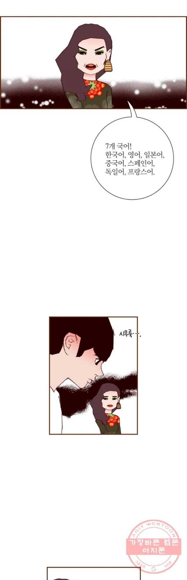 좋아하면 울리는 190화 5