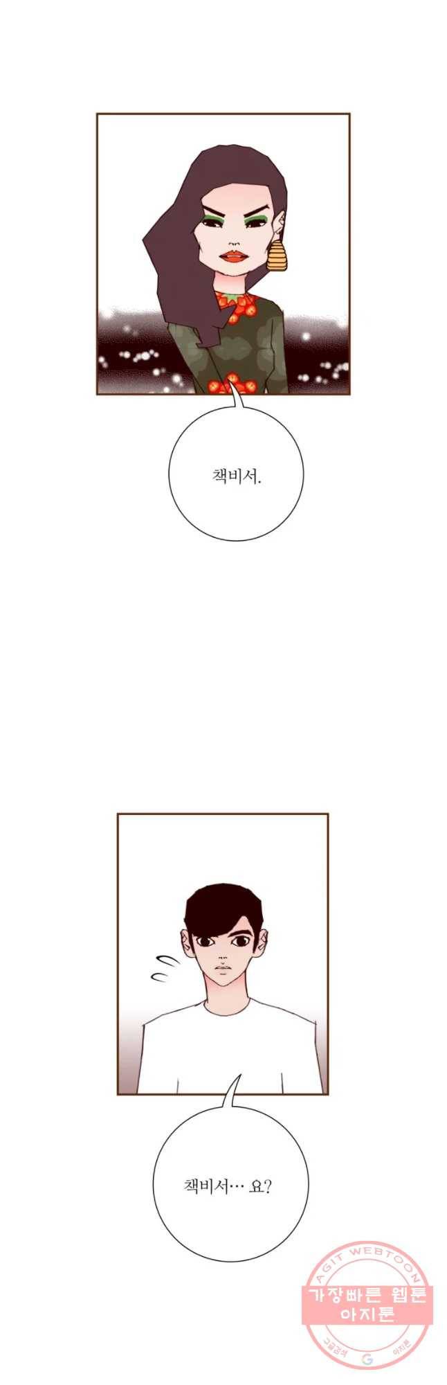 좋아하면 울리는 190화 7