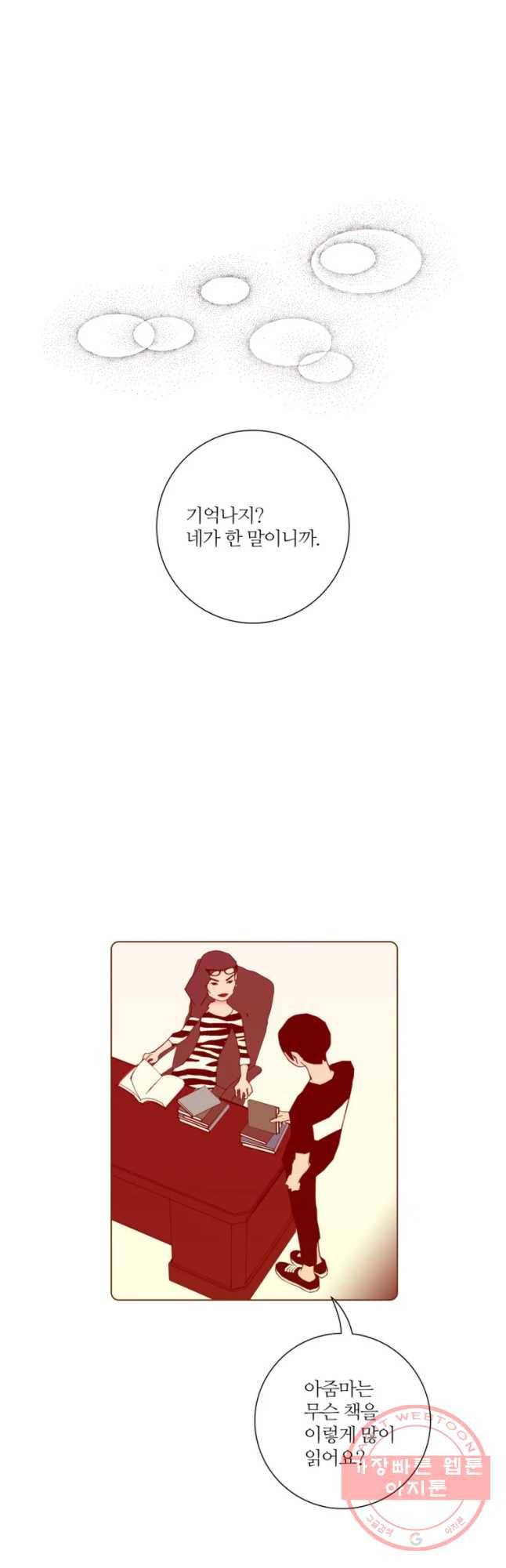 좋아하면 울리는 190화 8
