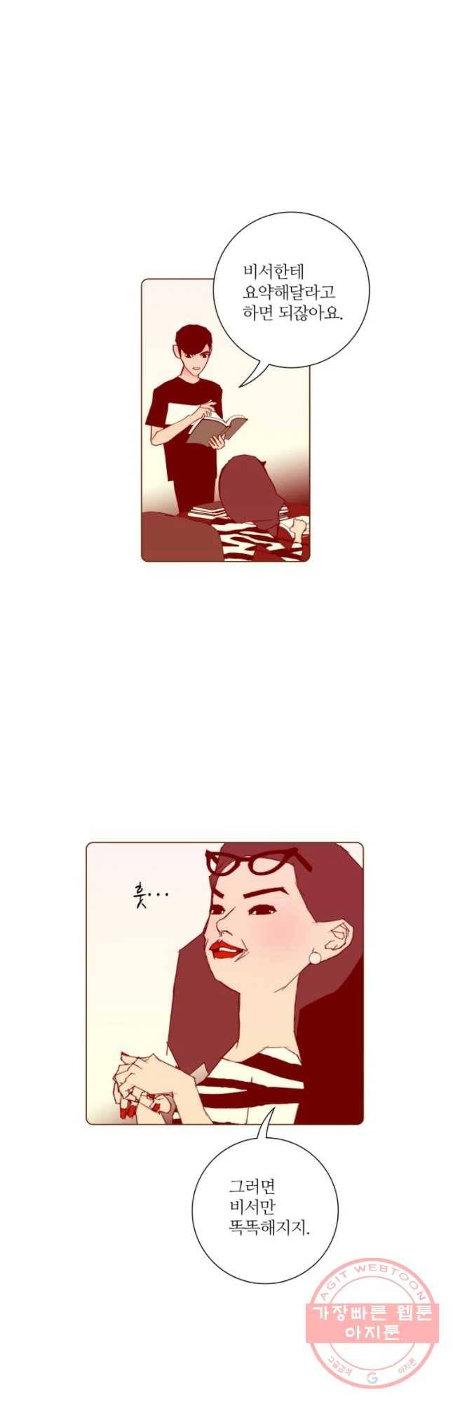 좋아하면 울리는 190화 9
