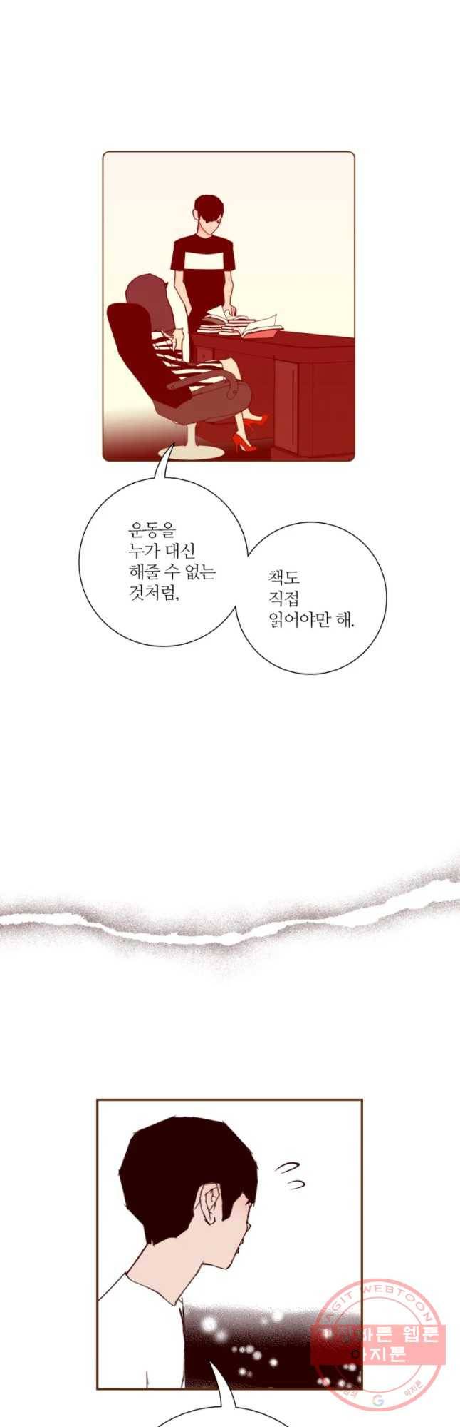 좋아하면 울리는 190화 10
