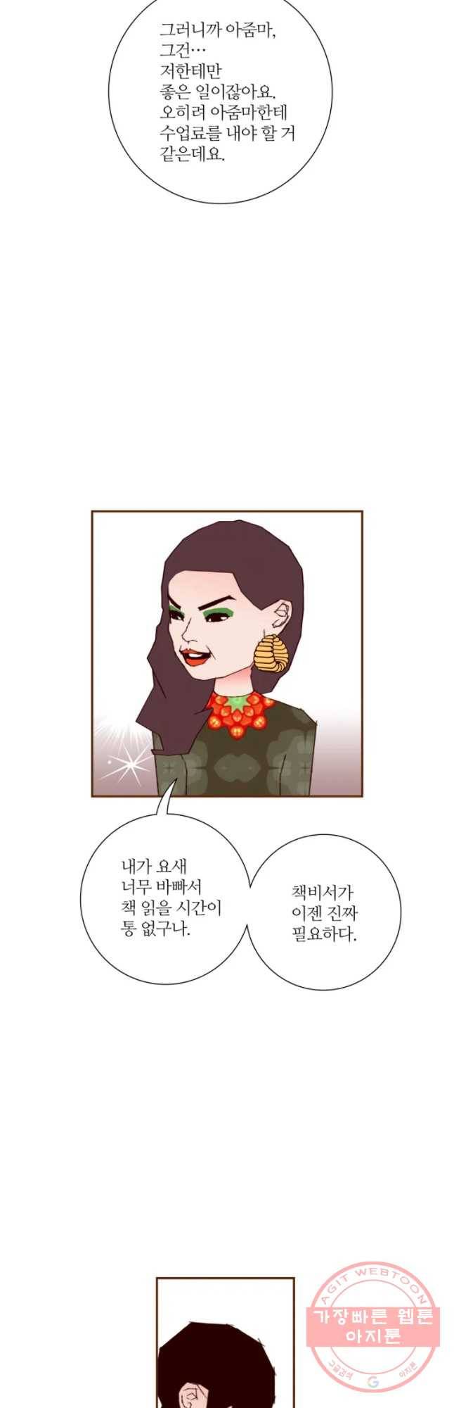 좋아하면 울리는 190화 11