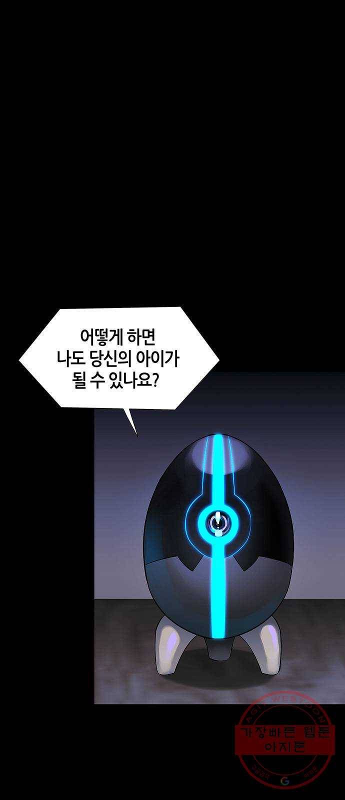 AI가 세상을 지배한다면 49화 구세주 12 5
