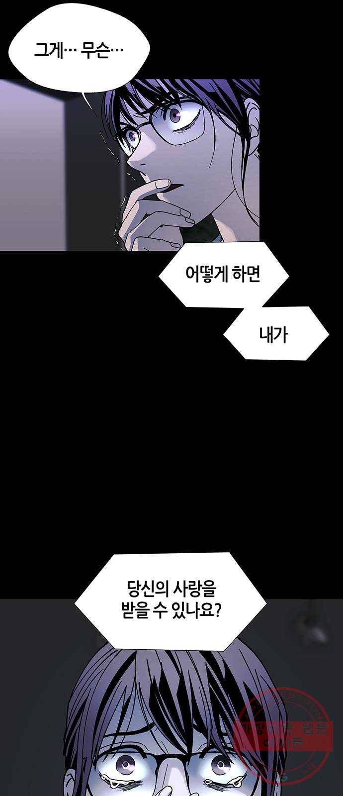 AI가 세상을 지배한다면 49화 구세주 12 6