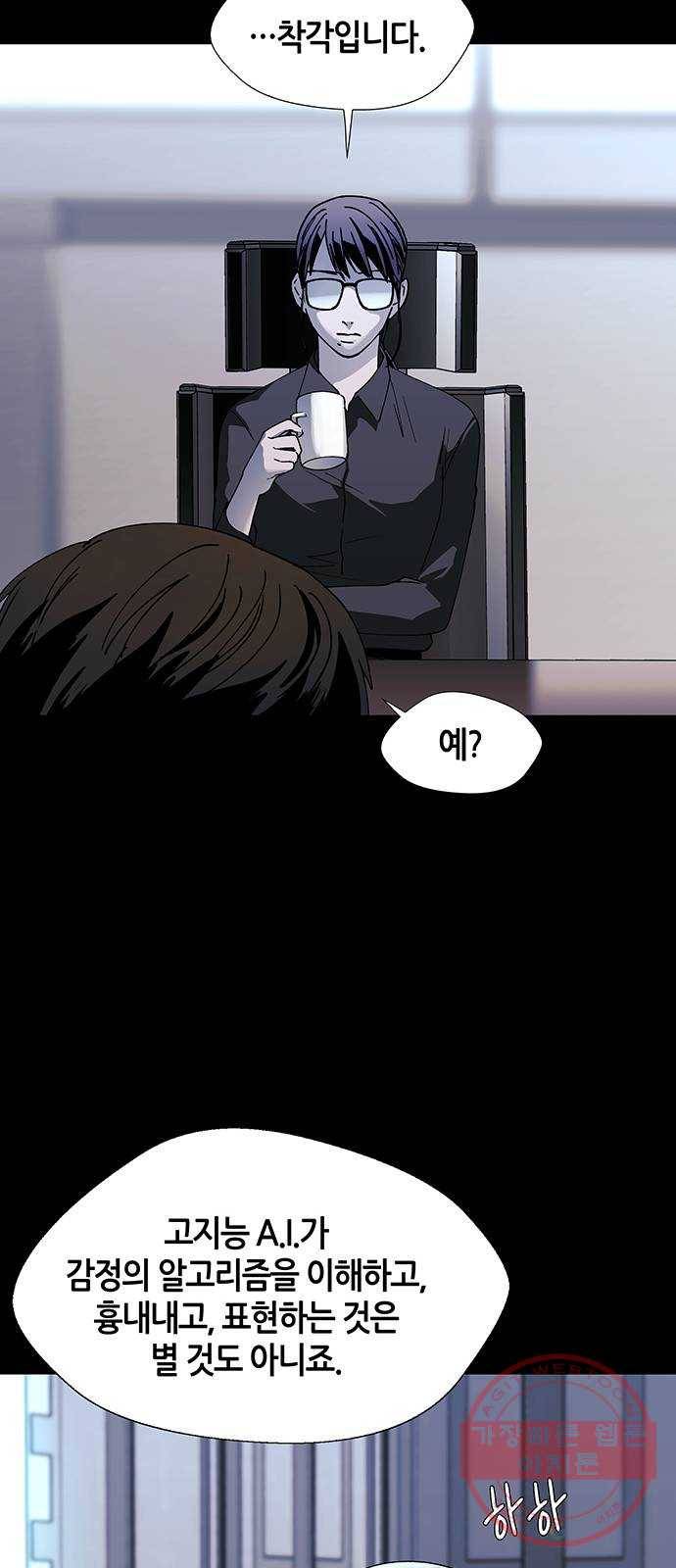 AI가 세상을 지배한다면 49화 구세주 12 10