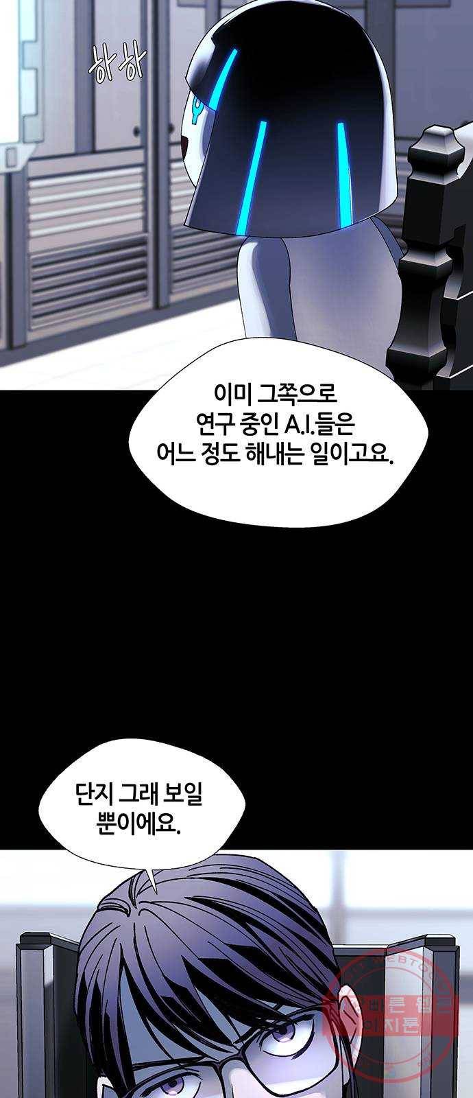 AI가 세상을 지배한다면 49화 구세주 12 11