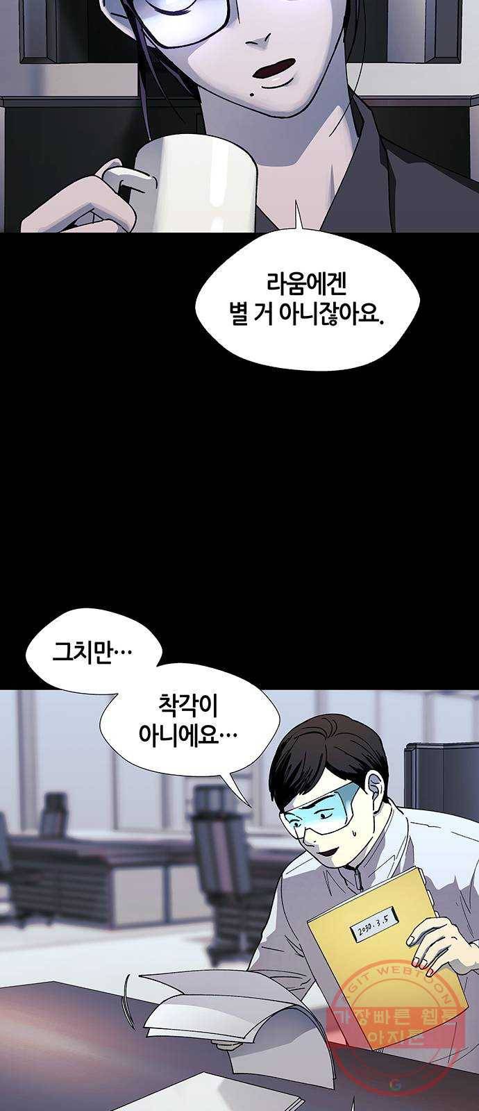 AI가 세상을 지배한다면 49화 구세주 12 12