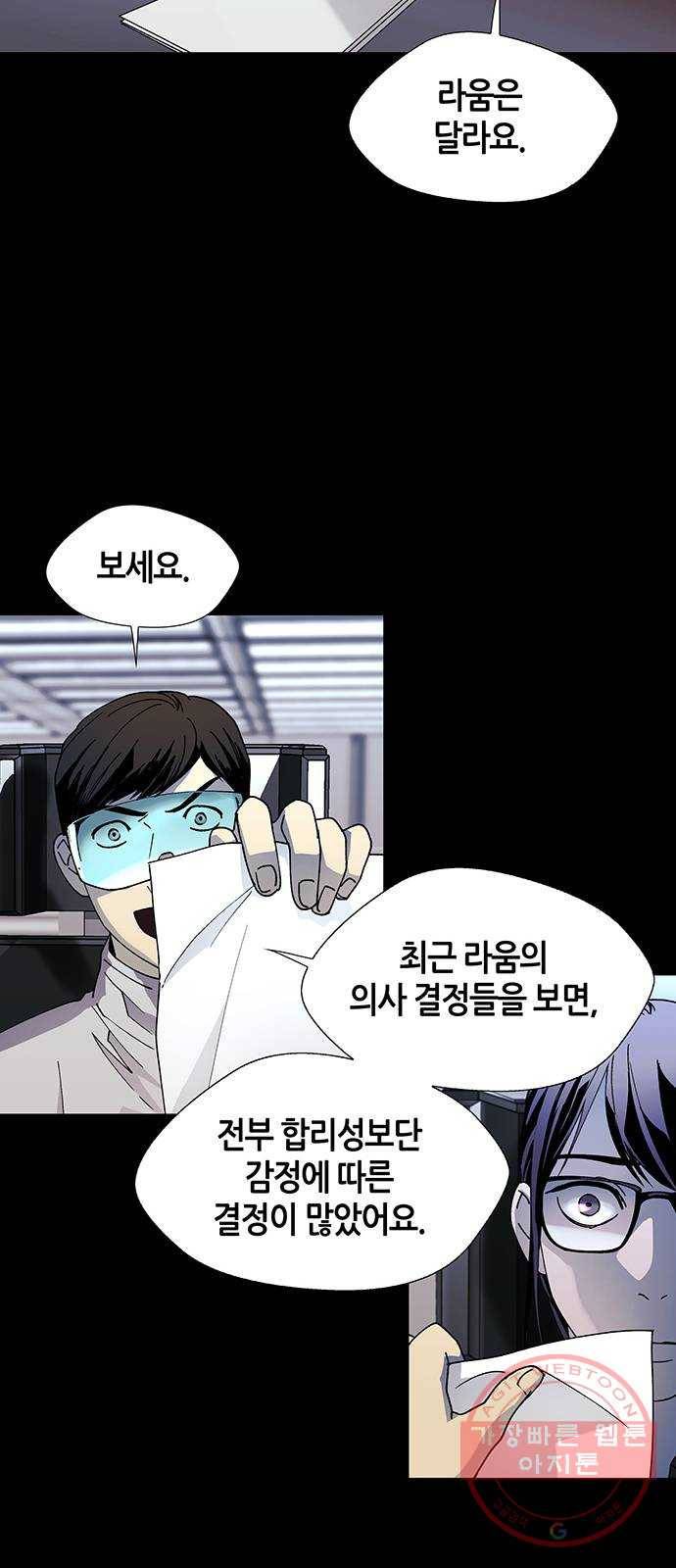 AI가 세상을 지배한다면 49화 구세주 12 13