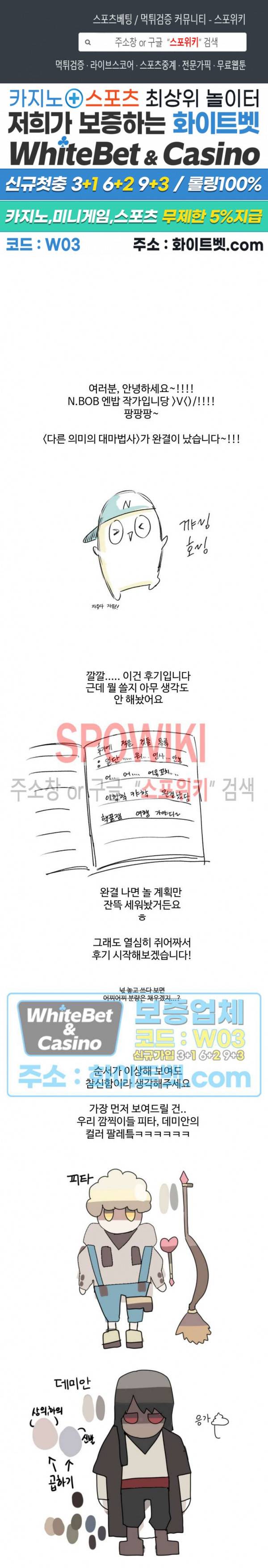 다른 의미의 대마법사 후기 1