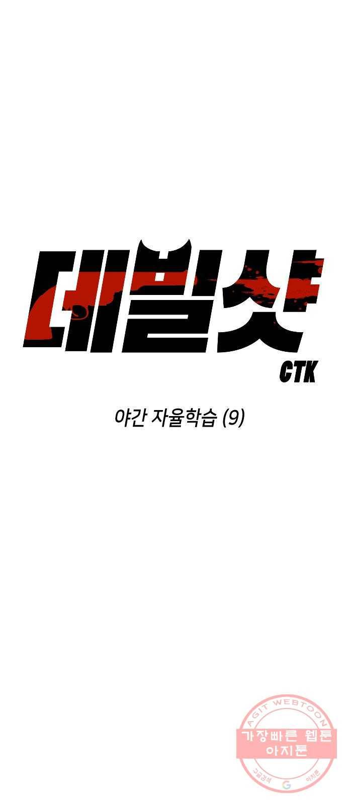 데빌샷 52화 야간 자율학습 (9) 13