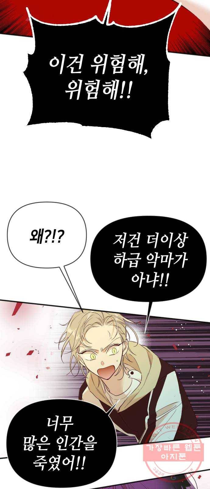 데빌샷 52화 야간 자율학습 (9) 47