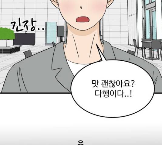 혀로 만난 사이 10화 5