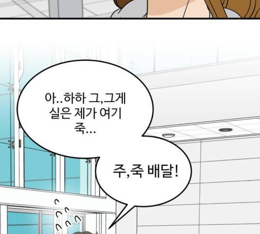 혀로 만난 사이 10화 8