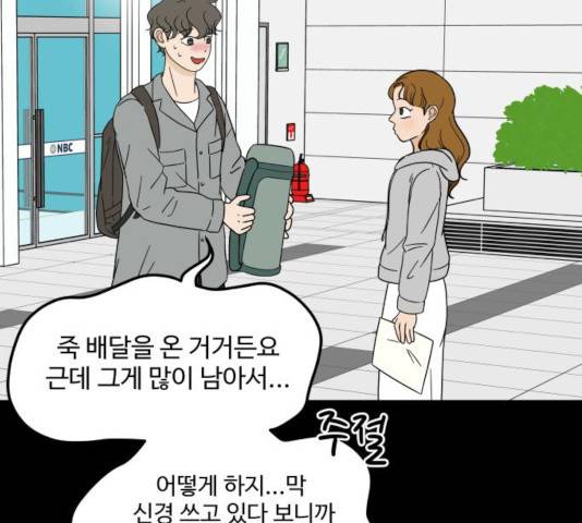 혀로 만난 사이 10화 9