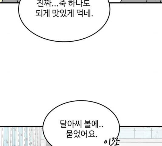 혀로 만난 사이 10화 18