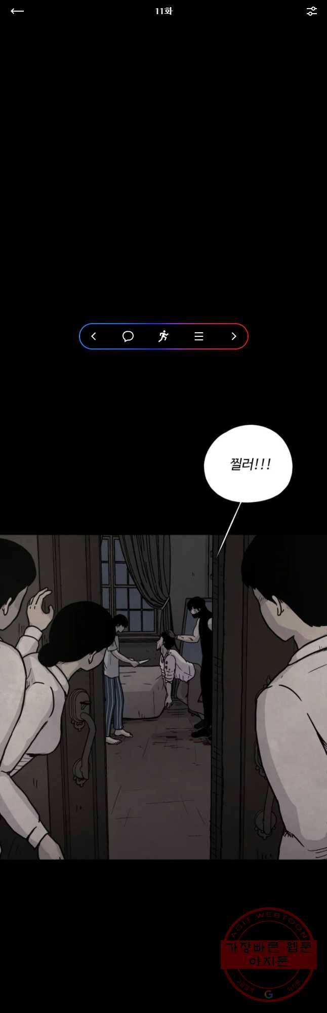 백의조각 11화 1