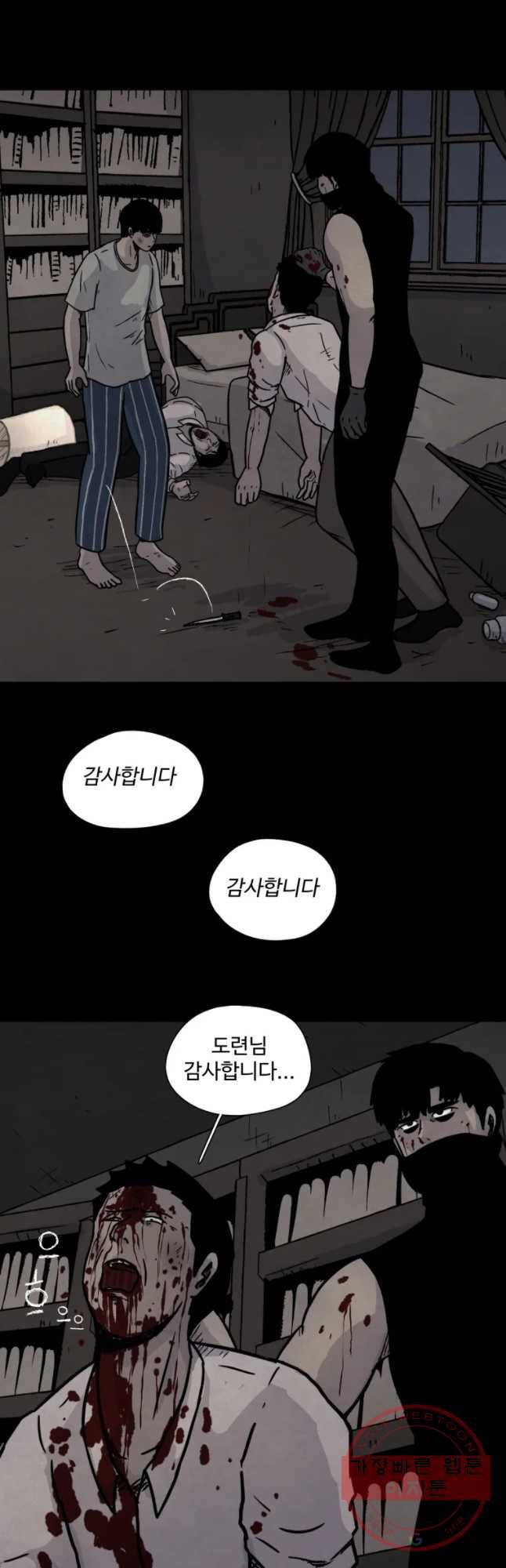 백의조각 11화 2
