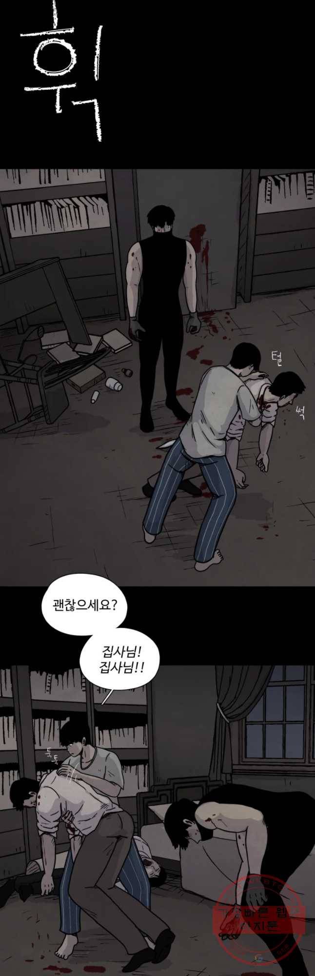 백의조각 11화 4