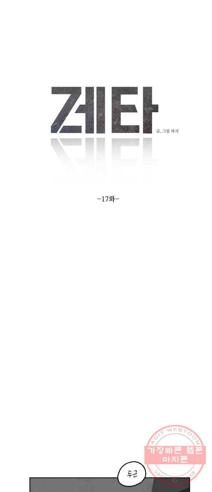 제타 17화 6